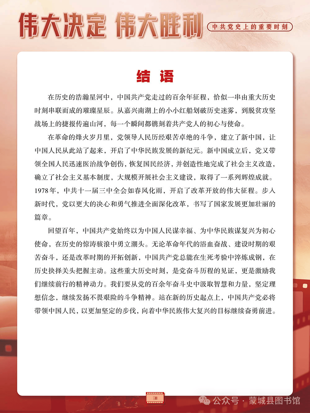 八个关键词 读懂这个伟大胜利1. 坚韧不拔，描述胜利方在面对困难和挑战时所展现出的坚定意志和毅力。